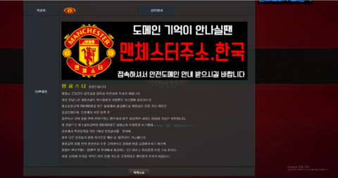 먹튀사이트 맨체스터