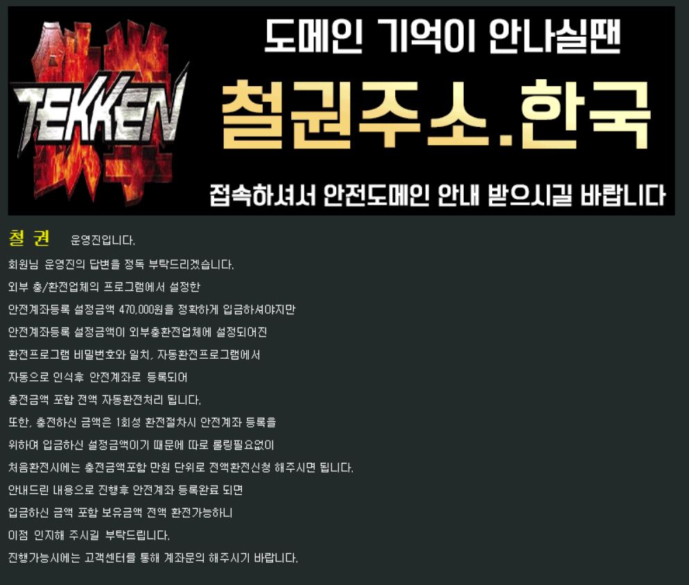 먹튀사이트 철권