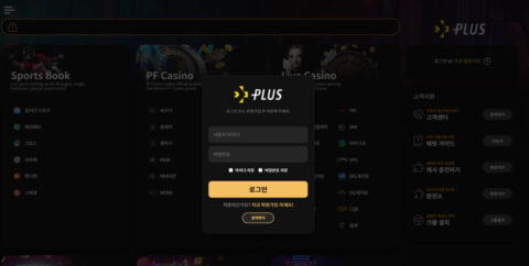 먹튀사이트 플러스