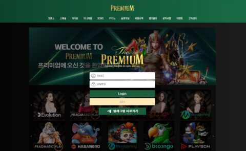 먹튀사이트 더 프리미엄