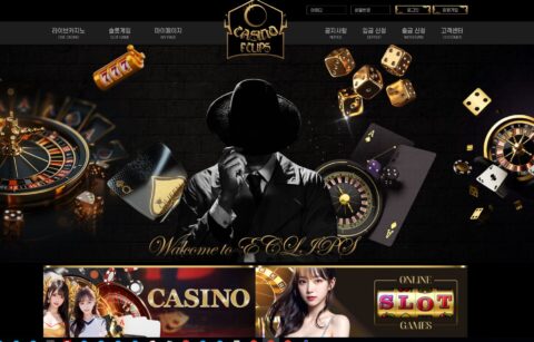 먹튀사이트 이클립스