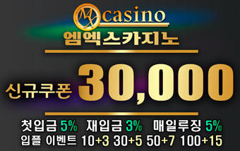 토토사이트 mx 카지노