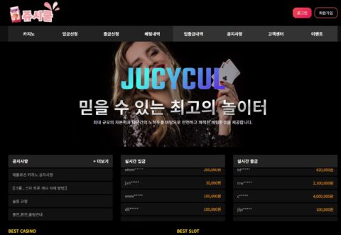 먹튀사이트 쥬시쿨 홈페이지
