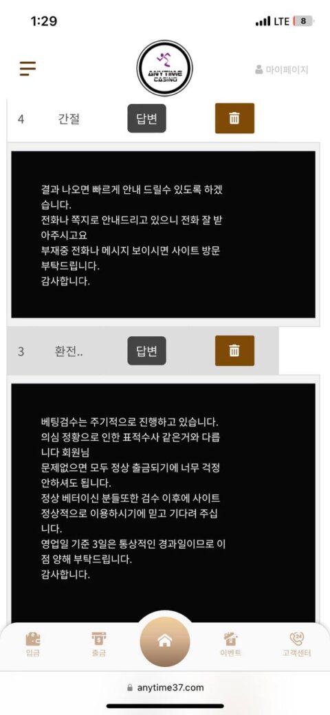 먹튀사이트 애니타임