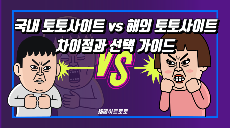 국내토토사이트