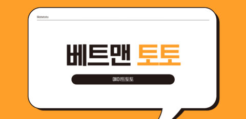 베트맨 토토